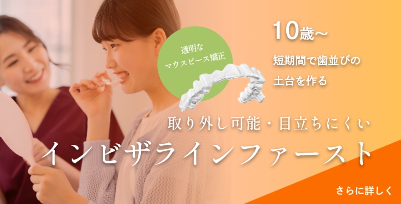 インビザライン