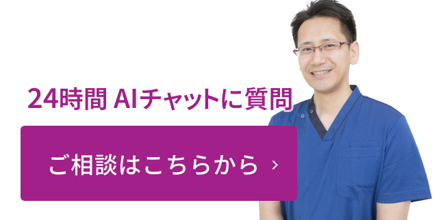 24時間AIチャット相談